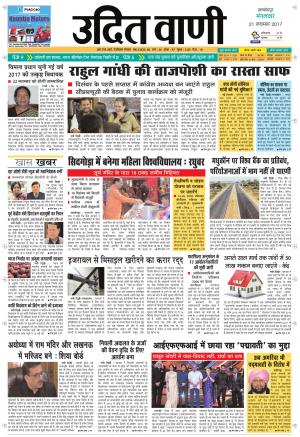 UDIT VANI 21ST NOVEMBER, 2017