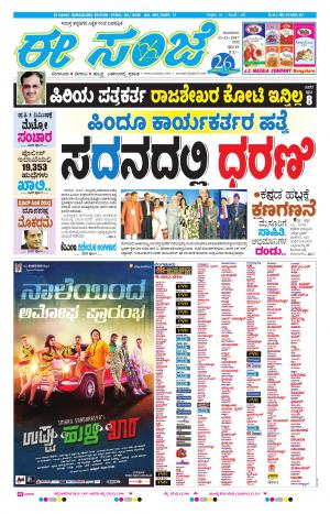 eESANJE-Bangalore (23-11-2017)