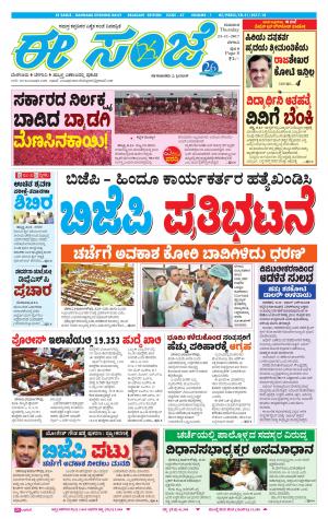 eESANJE-Belagam (23-11-2017)