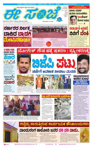 eESANJE : Hubli -Dharwad (23-11-2017)