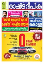 Rashtradeepika Kozhikode