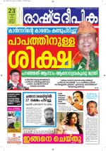 Rashtradeepika Kottayam