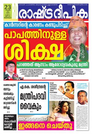 trivandrum23-11-2017