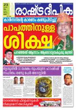 Rashtradeepika Palakkad