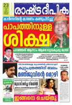 Rashtradeepika Kochi