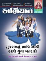 Abhiyaan Magazine
