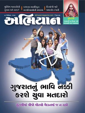 Abhiyaan Dated 2 December 2017 Issue No. 1651