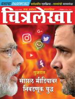 Chitralekha Marathi 