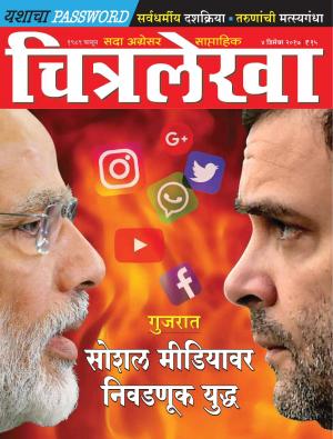 Chitralekha Marathi - December 04, 2017