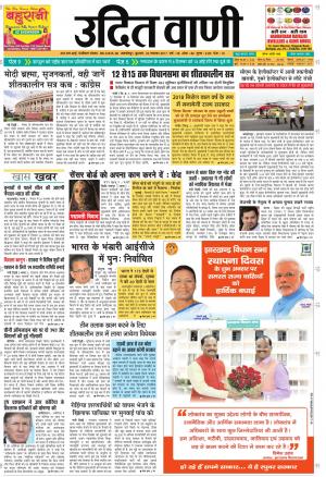 UDIT VANI 22ND NOVEMBER, 2017