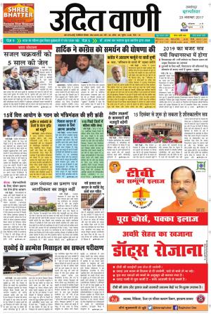 UDIT VANI 23RD NOVEMBER, 2017