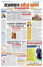 Rajasthan Khoj Khabar - Jaipur