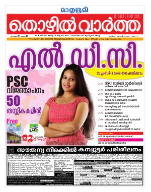 Thozhil Vartha - 2013 August 10