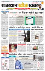 Rajasthan Khoj Khabar - Jodhpur