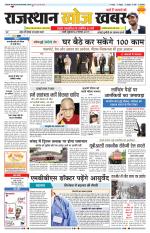 Rajasthan Khoj Khabar - Pali