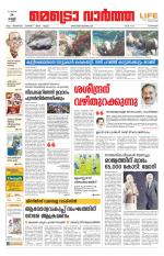 Metrovaartha - Alappuzha