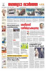 Metrovaartha - Kozhikode