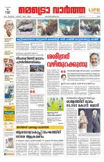 Metrovaartha - Ernakulam