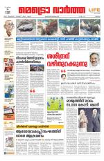 Metrovaartha - Thrissur