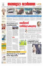 Metrovaartha - Thiruvananthapuram