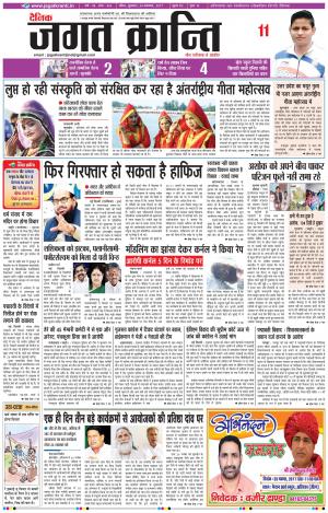 Daily Jagat Kranti JIND Edition