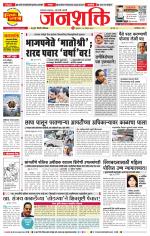 Pune - Mumbai Janshakti