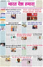 Bharat Desh Hamara (Haryana)