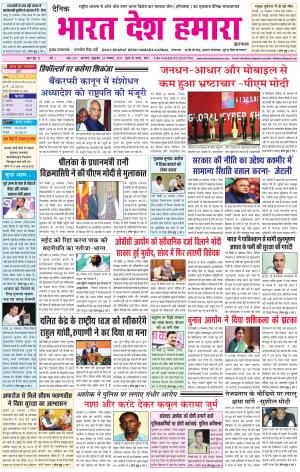 bharatdeshhamara Karnal 24-11-2017