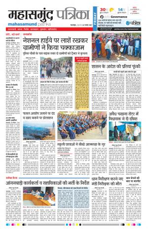 Patrika Mahasamund