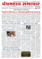 Panchmahal Samachar