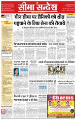 Ganganagar Seema Sandesh 