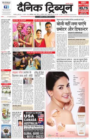 DT_24_November_2017_Karnal