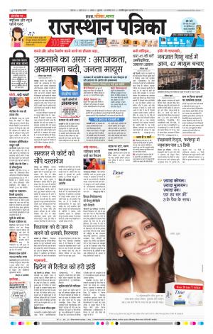 Alwar Dak Rajasthan Patrika