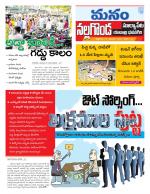 Nalgonda/Yadadri/Suryapet