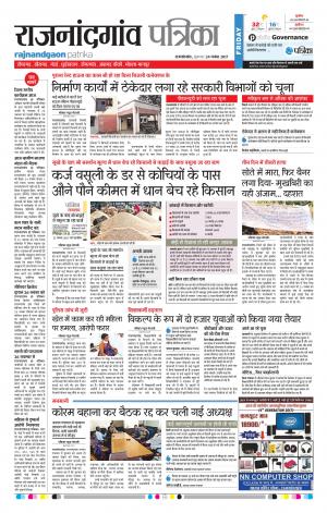 Patrika Rajanandgaon