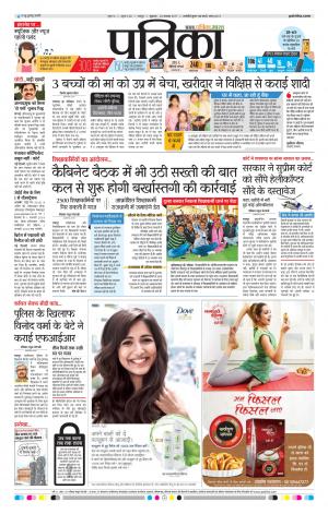 Patrika Raipur Daak