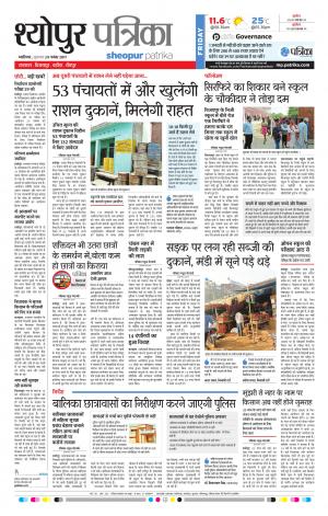 Sheopur Patrika