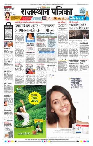 rajasthan patrika dungarpur
