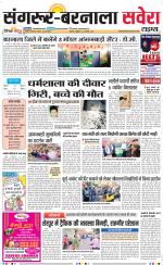 Sangrur / Barnala Savera