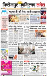 Firozpur / Fazilka Savera