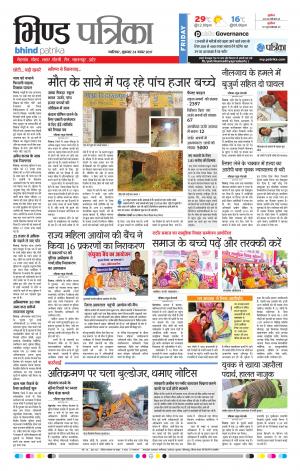 Bhind Patrika