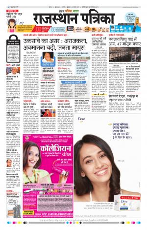 Rajasthan Patrika Nagour DAK