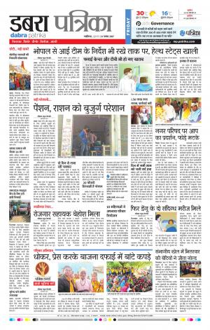 Dabra Patrika