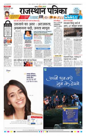 Rajasthan Patrika Nagaur