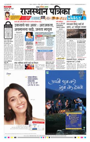 Rajasthan Patrika Jodhana
