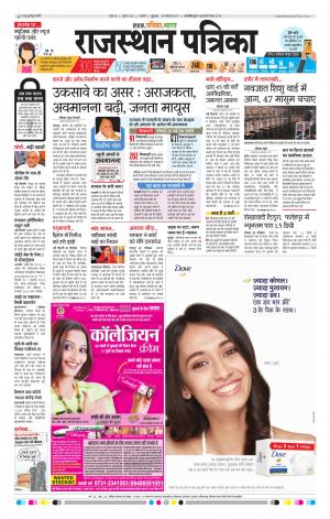 Rajasthan Patrika Beawar