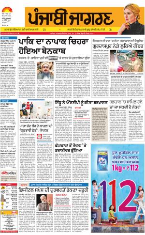 MALWA: Punjabi jagran News : 24th November 2017