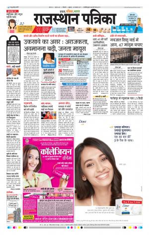 Bikaner Daak Rajasthanpatrika