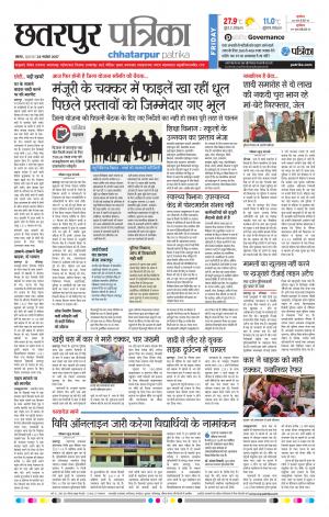 Chhatarpur Patrika