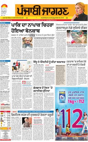GURDASPUR: Punjabi jagran News : 24th November 2017